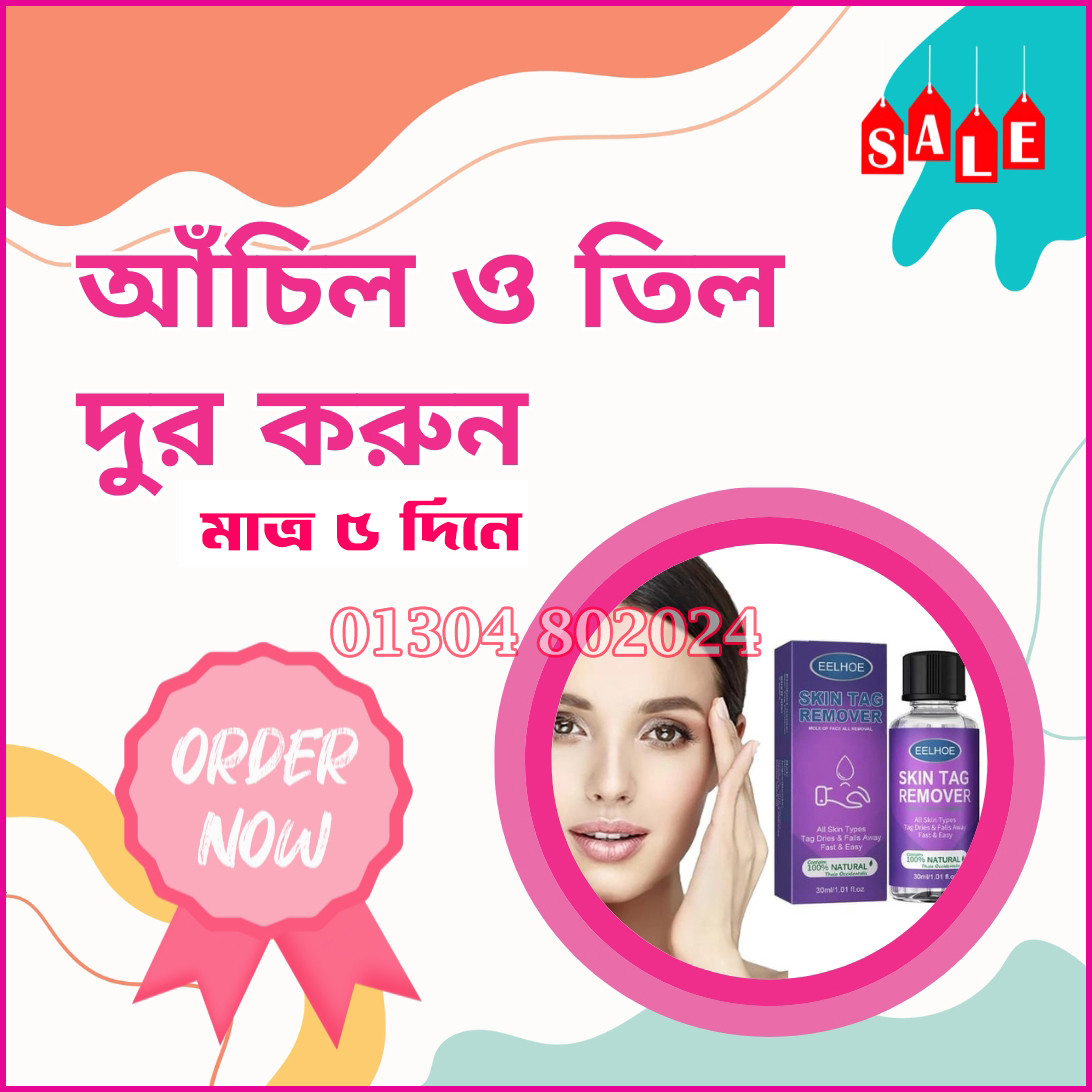 (১ পিছ) Skin Tag Remover আঁ-চিল/তিল রিমু-ভার