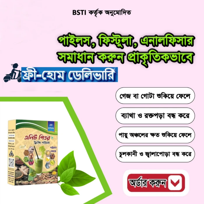 এলিট পিওর পাইলস কেয়ার -১ পিস
